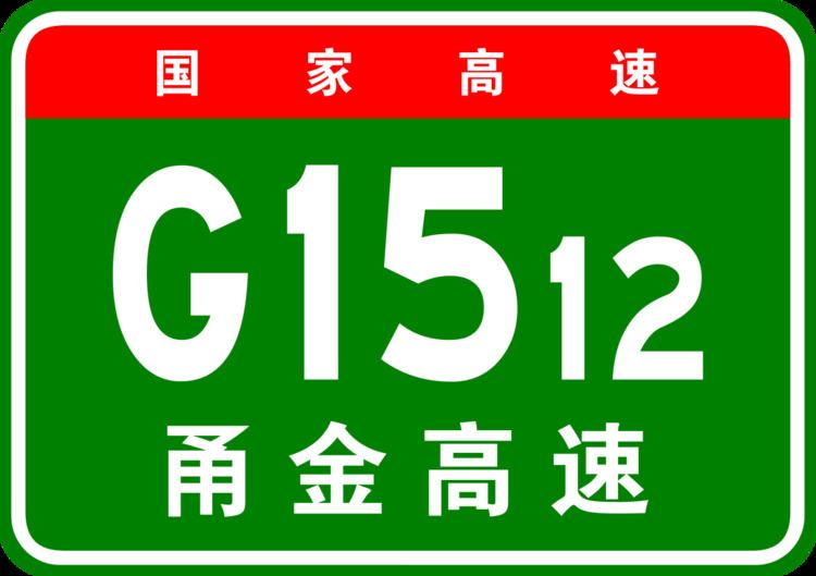 G1512 Ningbo–Jinhua Expressway