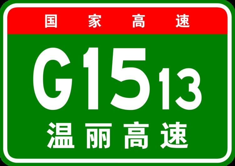 G1513 Wenzhou–Lishui Expressway