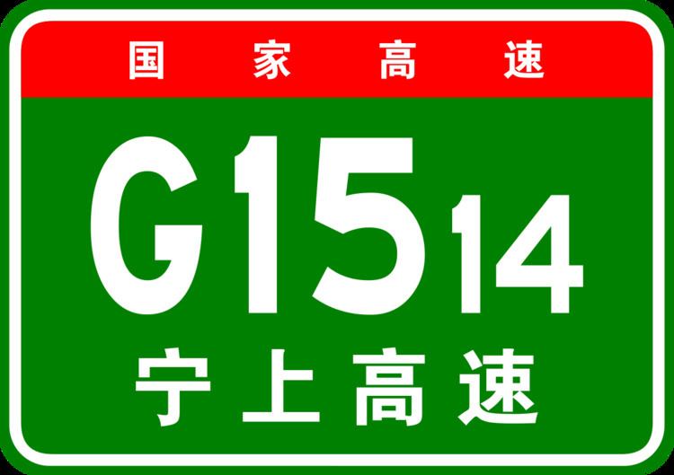 G1514 Ningde–Shangrao Expressway