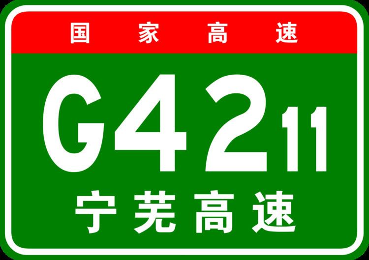 G4211 Nanjing–Wuhu Expressway