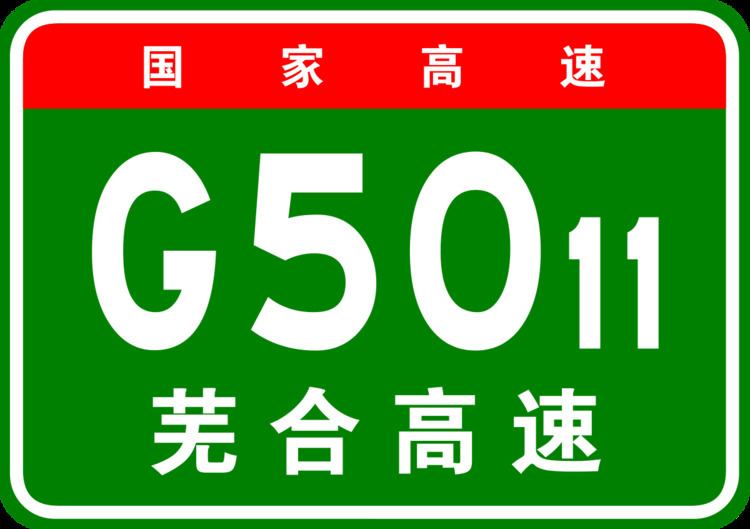 G5011 Wuhu–Hefei Expressway