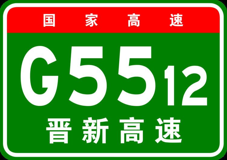G5512 Jincheng–Xinxiang Expressway