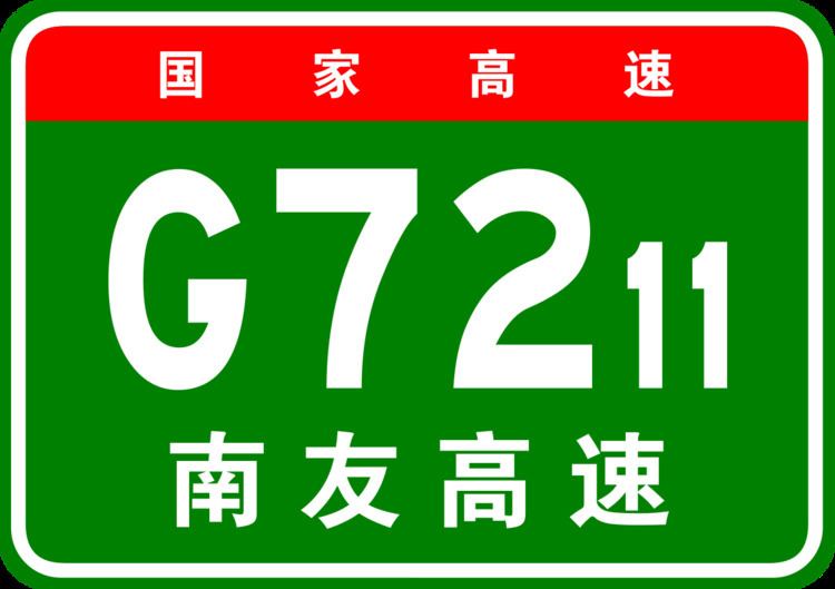 G7211 Nanning–Youyiguan Expressway