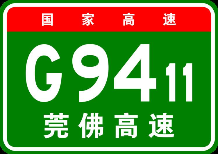 G9411 Dongguan–Foshan Expressway
