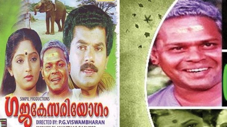 Gajakesariyogam Gajakesariyogam Malayalam Full Movie Video Dailymotion