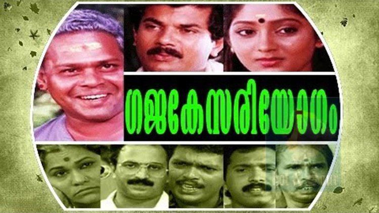 Gajakesariyogam Gajakesariyogam 1990 Cast Crew The Movie Database TMDb