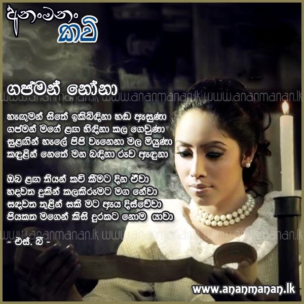 Gajaman Nona Sinhala Poem Gajaman Nona by S B Sinhala Kavi Sinhala Nisadas