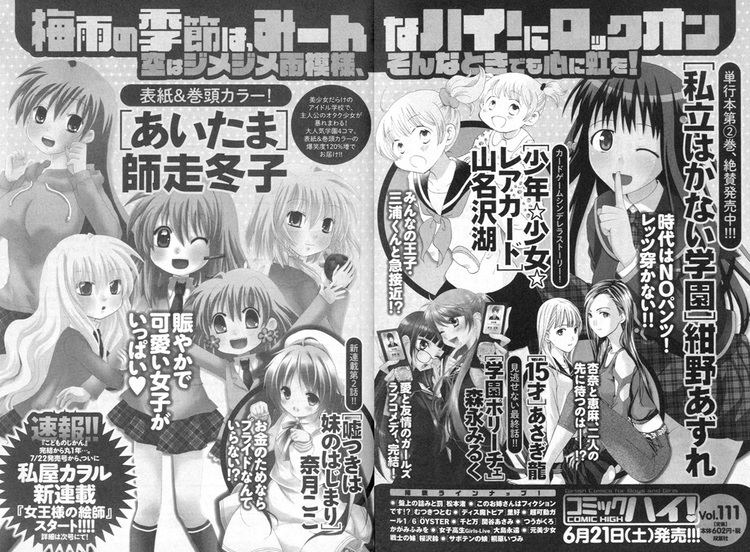 Gakuen Polizi Milk Morinaga39s Gakuen Polizi Manga Will End Next Month News