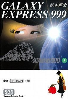 Galaxy Express 999 movie poster