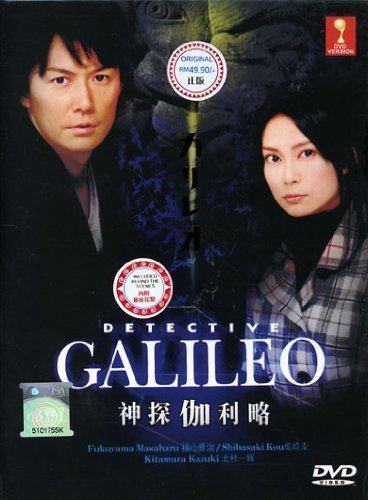 Galileo (TV series) Amazoncom Detective Galileo Japanese Tv Series 3 dvds NTSC All