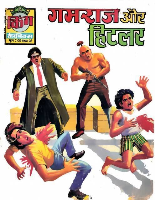 Gamraj (comics) Gamraj King Comics Edition Volume Comic Vine