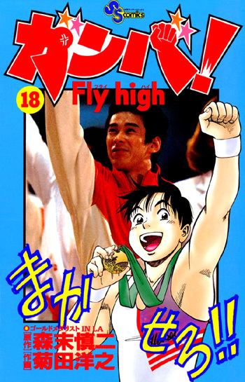 Ganba! Fly High Ganba Fly High Manga AnimeClickit