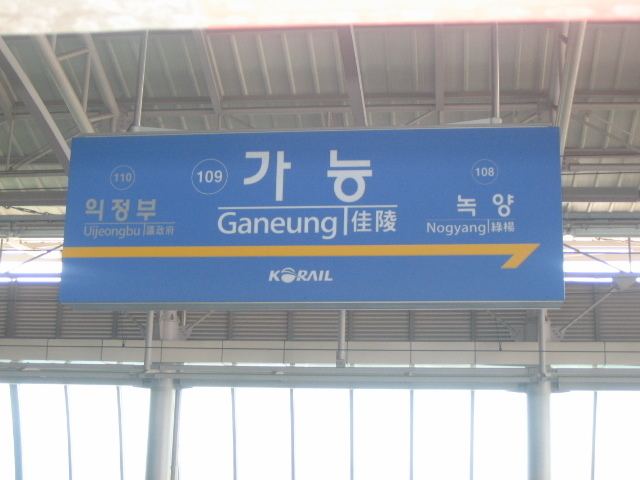 Ganeung Station