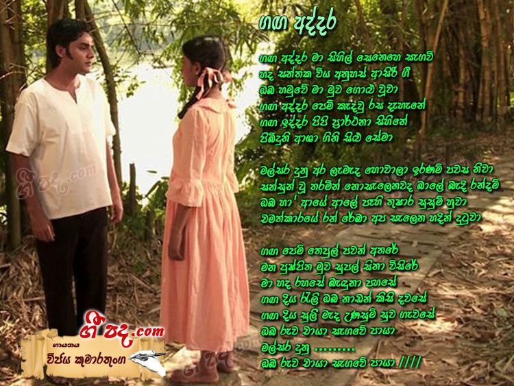 Ganga Addara Ganga Addara Vijaya Kumarathunga Sinhala Song Lyrics English