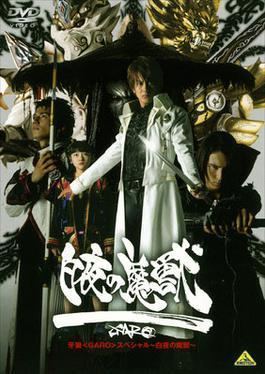 Garo Special: Byakuya no Maju Garo Special Byakuya no Maju Wikipedia