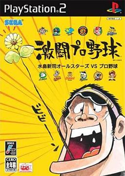 Gekitō Pro Yakyū httpsuploadwikimediaorgwikipediaen770Gek