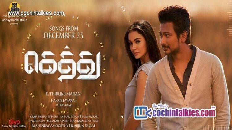 Gethu Gethu 2016 Latest Full Length Tamil Movies Part 2 Video Dailymotion