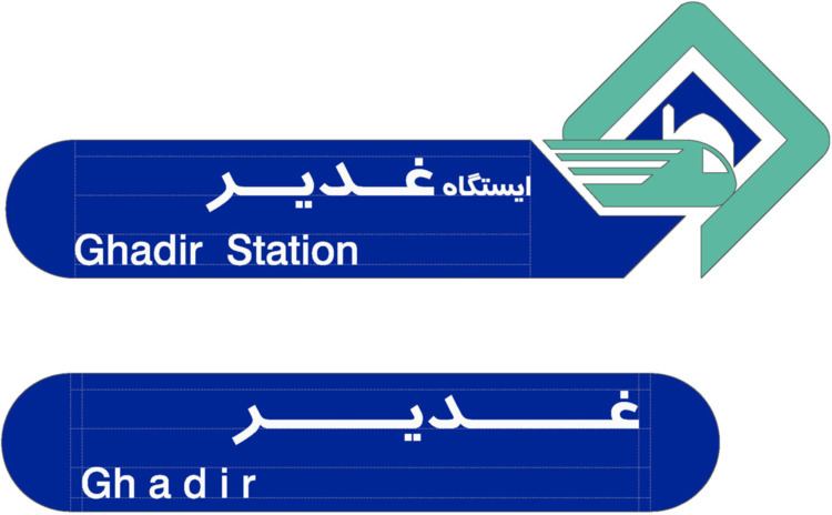 Ghadir Metro Station (Mashhad Metro)