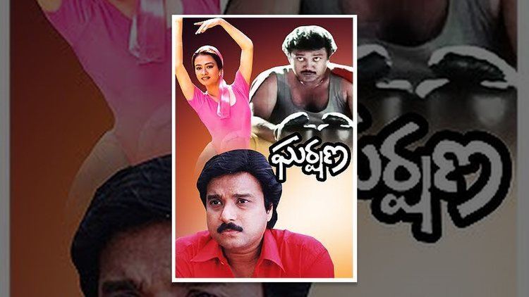 Gharshana Gharshana 1988 Telugu Full Movie Karthik Prabhu Amala