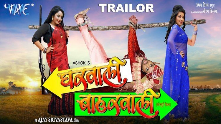 Gharwali Baharwali Bhojpuri Movie Trailer Superhit Bhojpuri