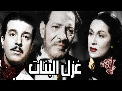 Ghazal Al Banat Ghazal El Banat YouTube