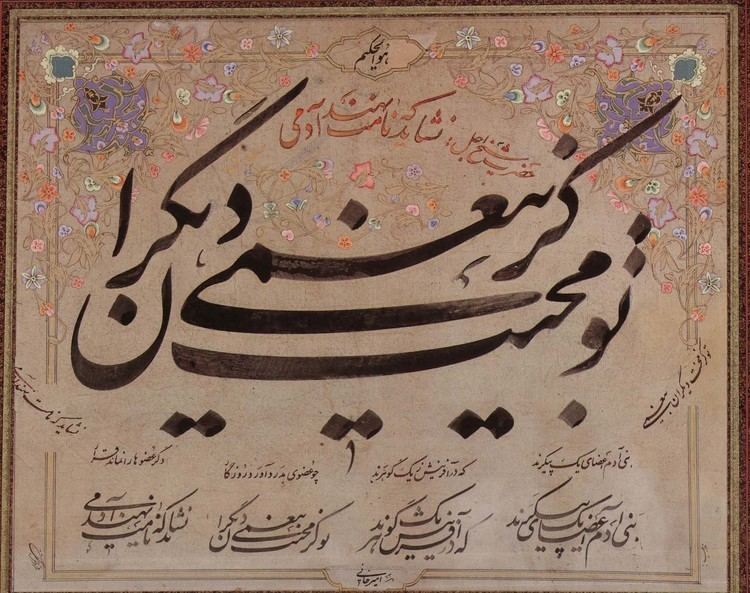 Gholam Hossein Amirkhani Persian Calligraphy and Ostad Amirkhani Iranian Calligrapher