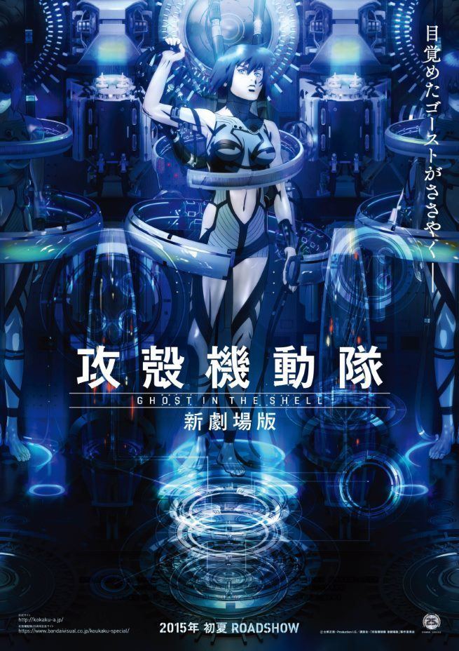 Ghost in the Shell: The New Movie 2015 Ghost In The Shell Movie First Trailer Released