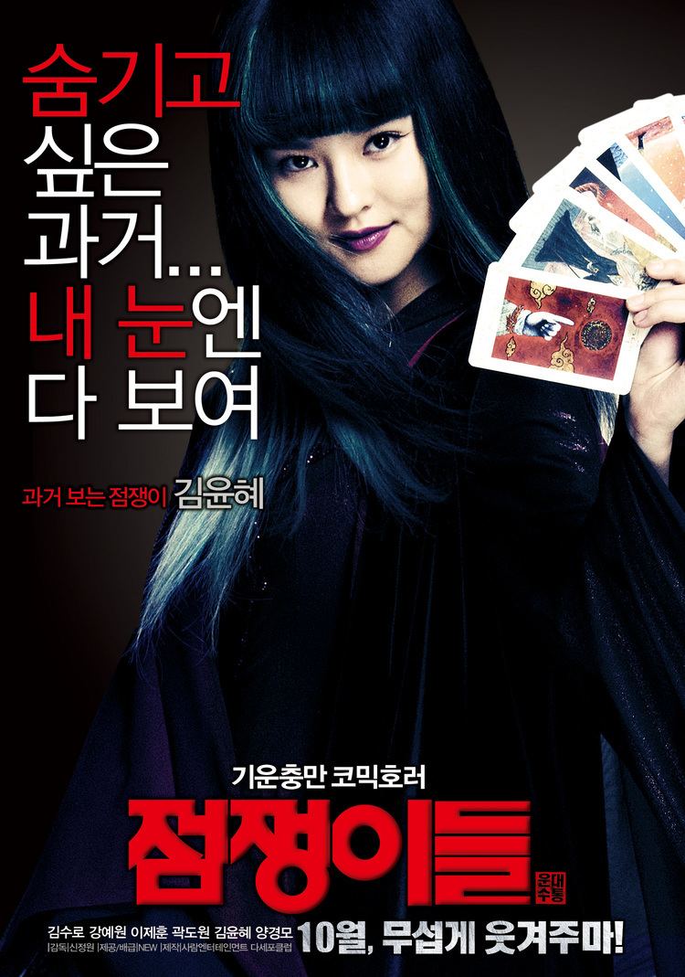 Ghost Sweepers New Character Posters For Shin JungWons Upcoming Ghost Sweepers