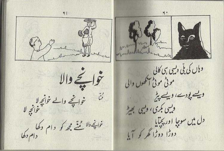 Ghulam Mustafa Tabassum Sufi Ghulam Mustafa Tabassum Jhoolnay Urdu Poems for Children
