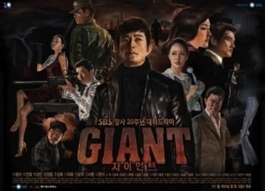 Giant (TV series) httpsuploadwikimediaorgwikipediaen448Gia