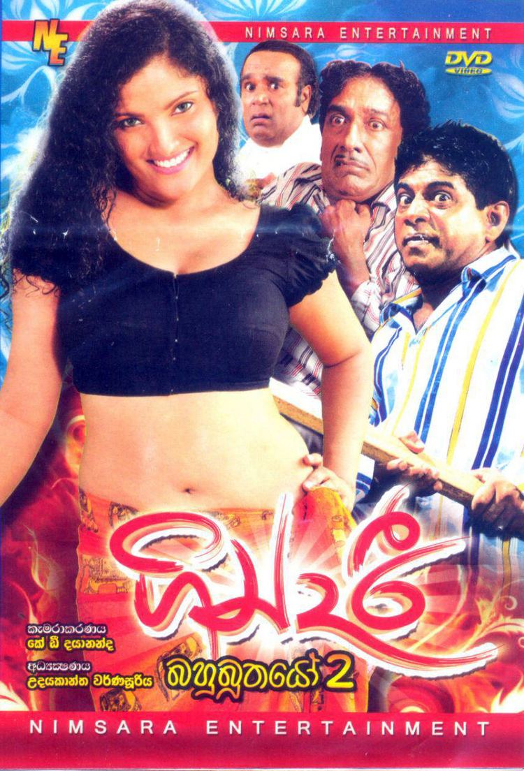 Gindari 2015 Sinhala Full Movie Watch Online Free - SINHALASUB.ORG