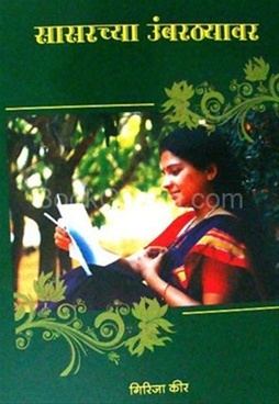 Girija Keer wwwbookgangacomeBooksContentimagesbooks8b7b