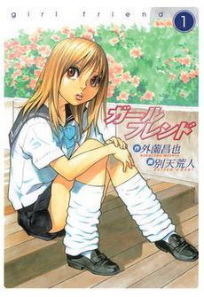 Girl Friend (manga) httpsuploadwikimediaorgwikipediaenthumb5