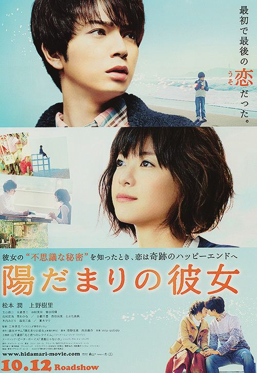 Girl in the Sunny Place Girl in the Sunny Place Hidamari no Kanojo Cinema Chaat