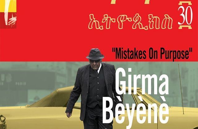 Girma Bèyènè New 39Ethiopiques39 CD Celebrates Legend Girma Beyene at Tadias Magazine