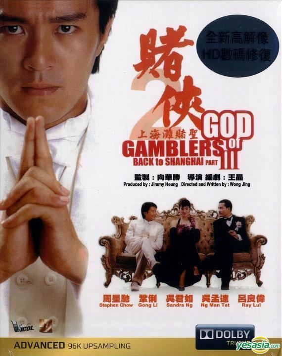 God of Gamblers III: Back to Shanghai YESASIA God of Gamblers III Back to Shanghai 1991 Bluray