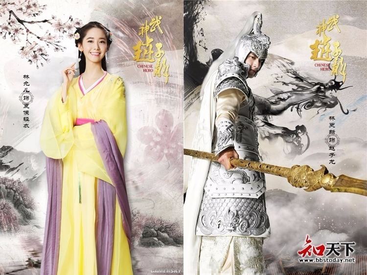 God of War, Zhao Yun Cdrama God of War Zhao Zi Long with Lin Geng Xin and Yoona