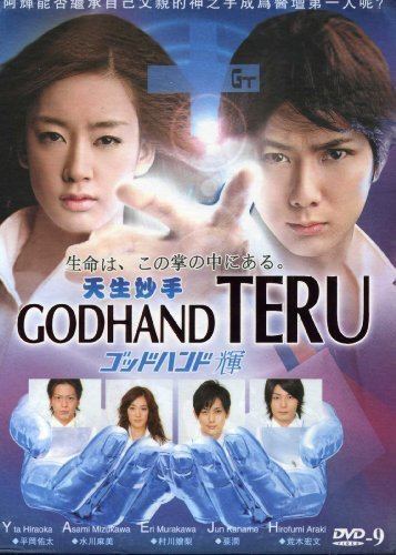GodHand Teru Godhand Teru Episode 01 English TYPE4 Dramastyle