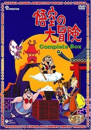 Gokū no Daibōken Goku no Daibouken AnimePlanet