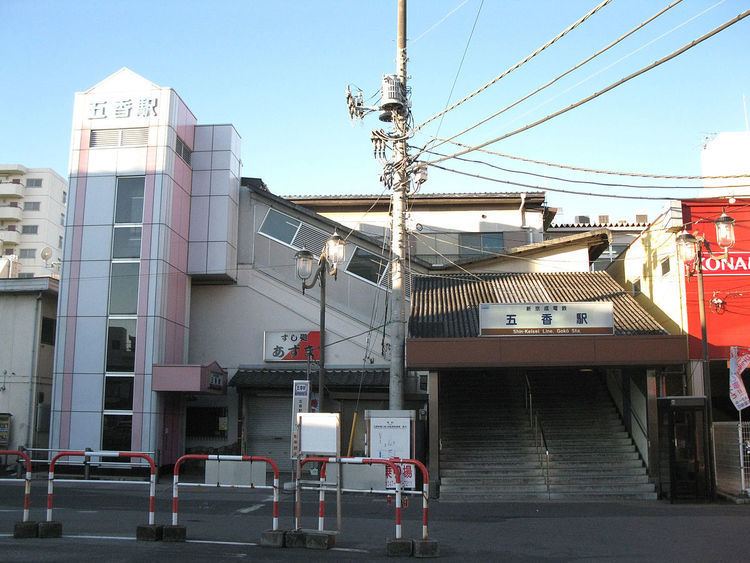 Gokō Station