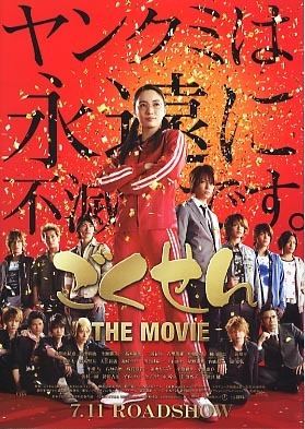 Gokusen Gokusen The Movie AsianWiki