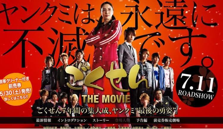 Gokusen: The Movie Discussion Gokusen All Seasons Page 13 DAddicts