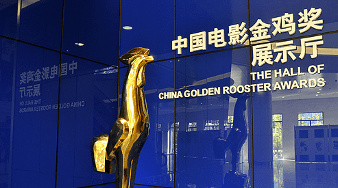Golden Rooster Awards Events