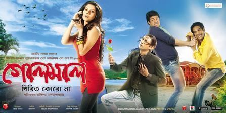 Golemale Pirit Koro Na movie poster
