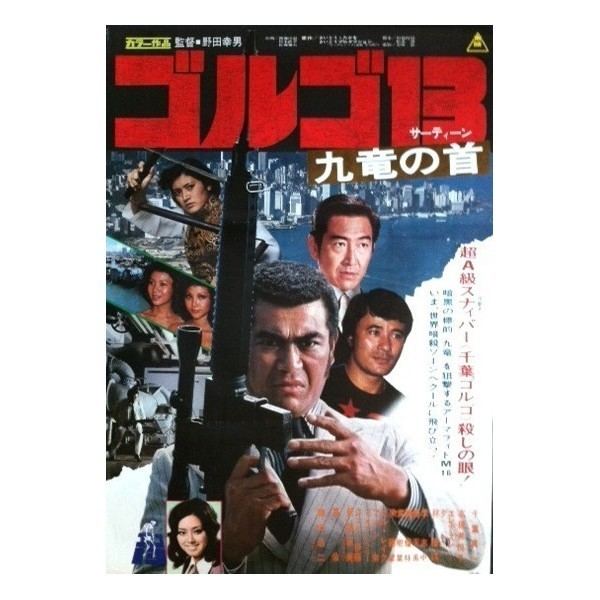 golgo 13 assignment kowloon