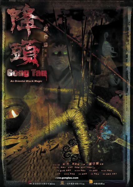 Gong Tau: An Oriental Black Magic asianwikicomimages66cGongTauAnOrientalBl
