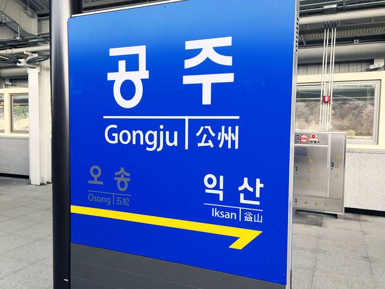 Gongju Station