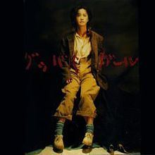 Goodbye Girl (Miyuki Nakajima album) httpsuploadwikimediaorgwikipediaenthumb7