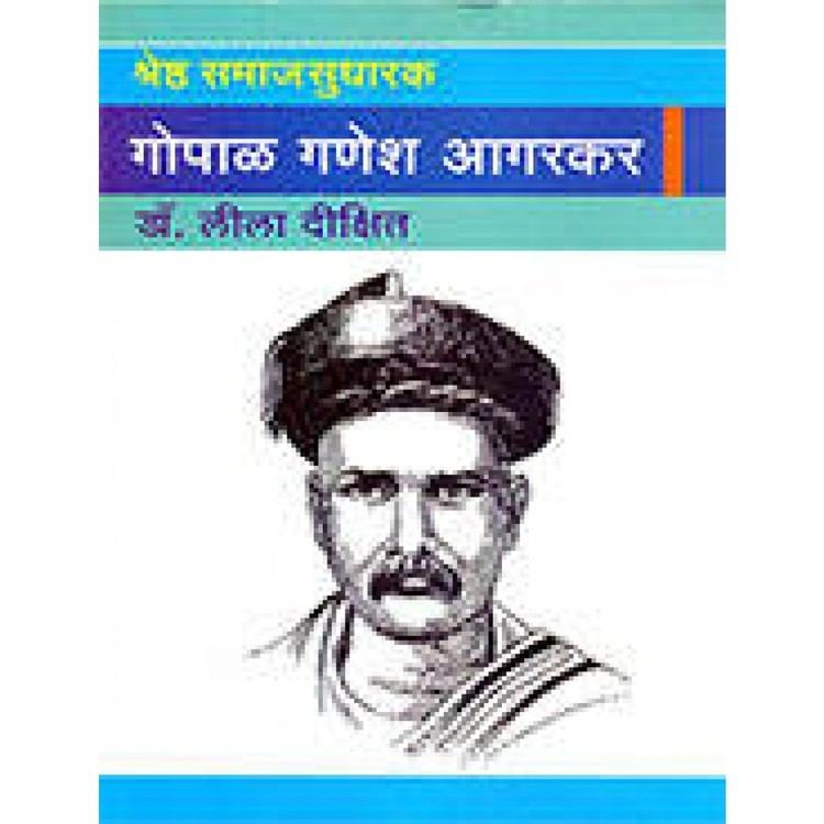 Gopal Ganesh Agarkar Gopal Ganesh Agarkar eBooks Store