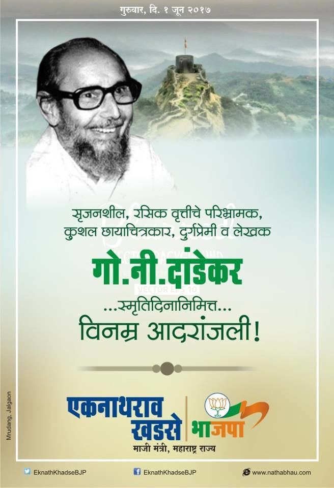 Gopal Nilkanth Dandekar Tribute to Writer Gopal Nilkanth Dandekar Eknath khadse